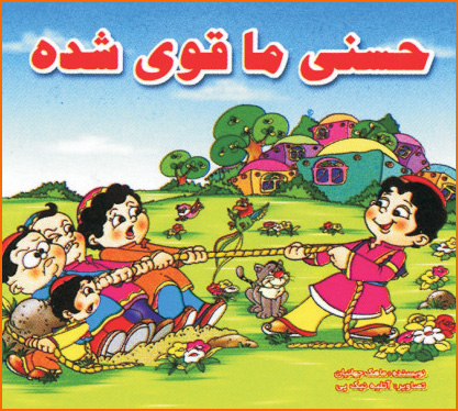 کتاب حسنی ماقوی شده